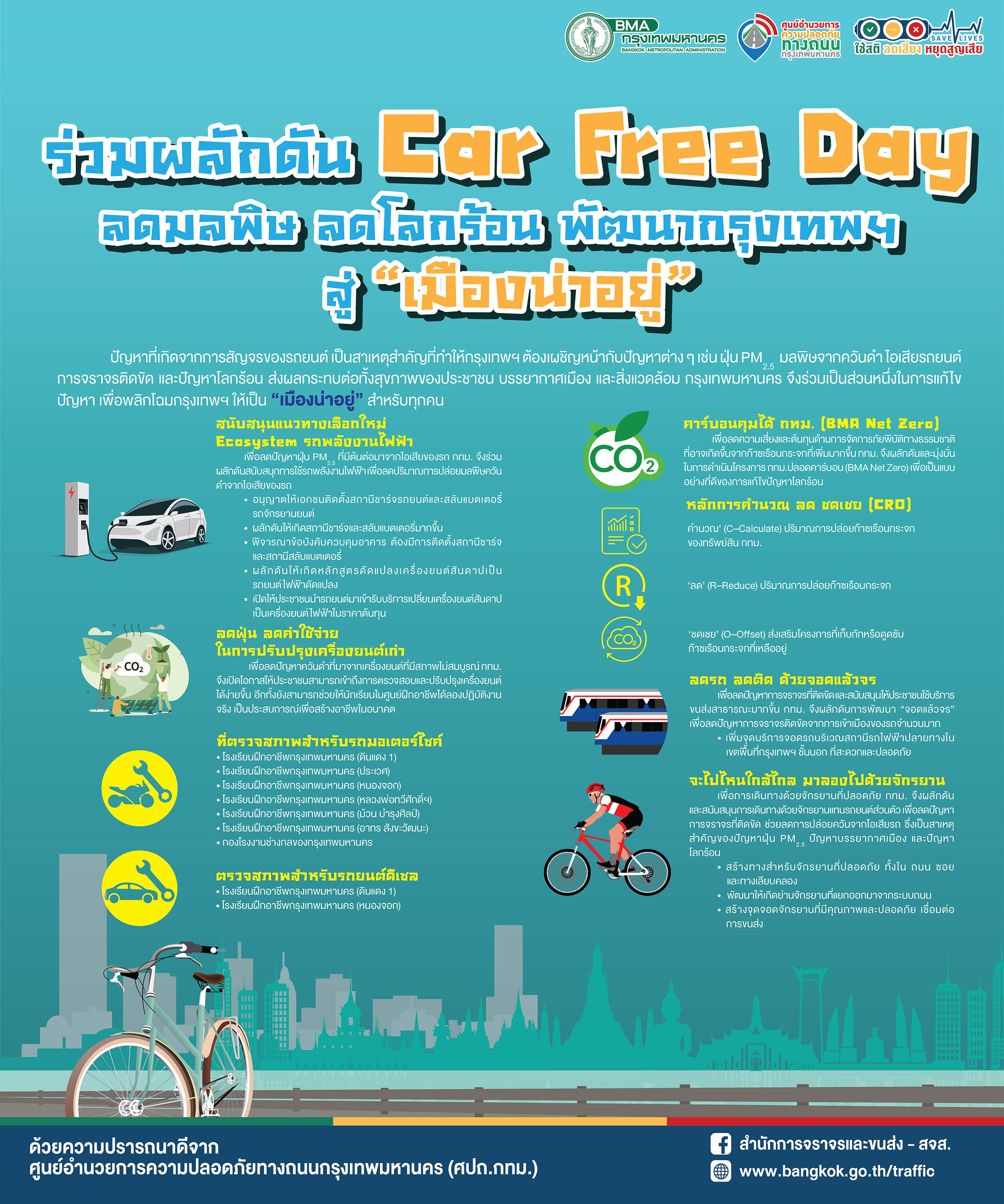 ร่วมผลักดัน Car Free Day ลดมลพิษ ลดโลกร้อน พัฒนากรุงเทพฯ สู่เมืองน่าอยู่ (2565)